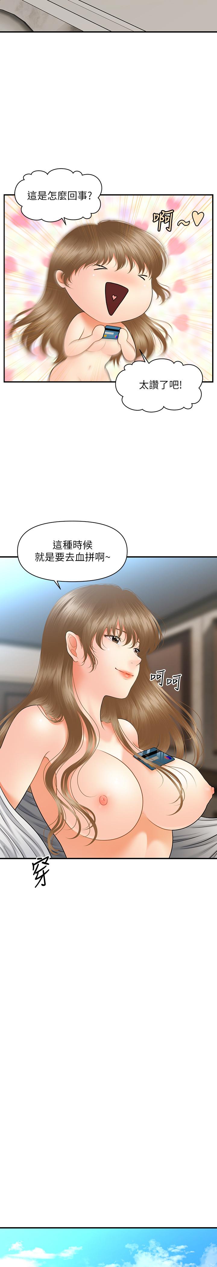 《醫美奇雞》在线观看 第37话-在安静的医院中一丝不挂 漫画图片19