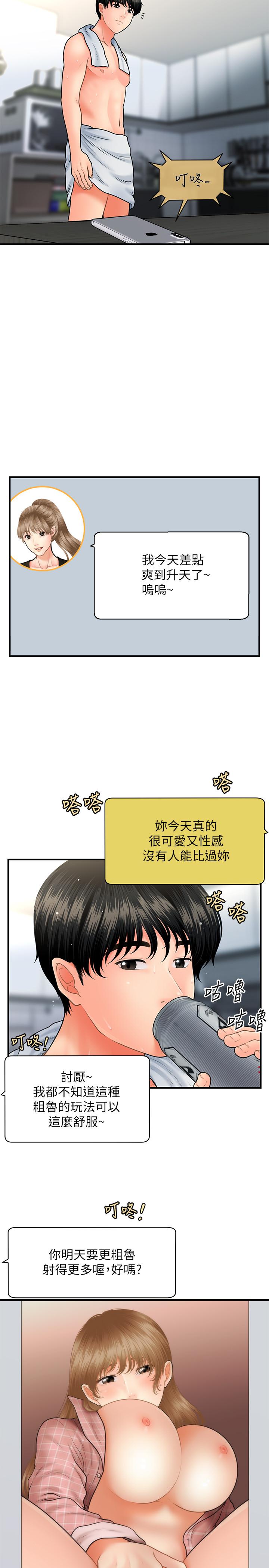 《醫美奇雞》在线观看 第38话-立娴惊人的提议 漫画图片13