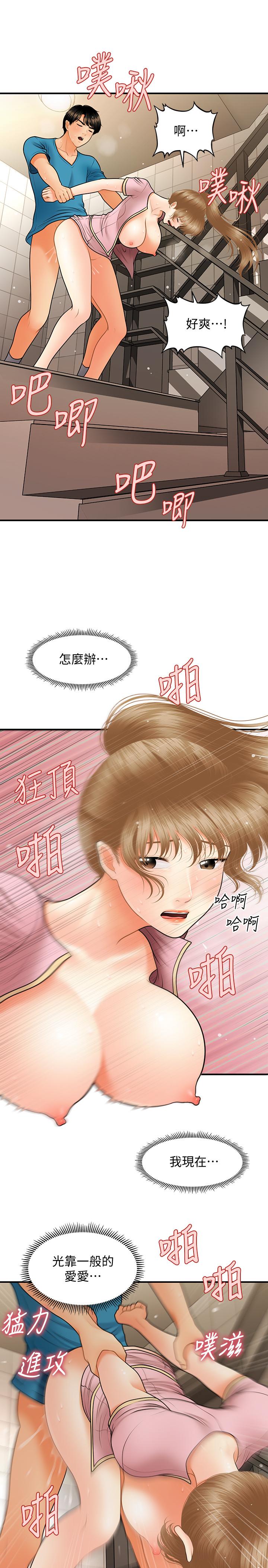 《醫美奇雞》在线观看 第38话-立娴惊人的提议 漫画图片21