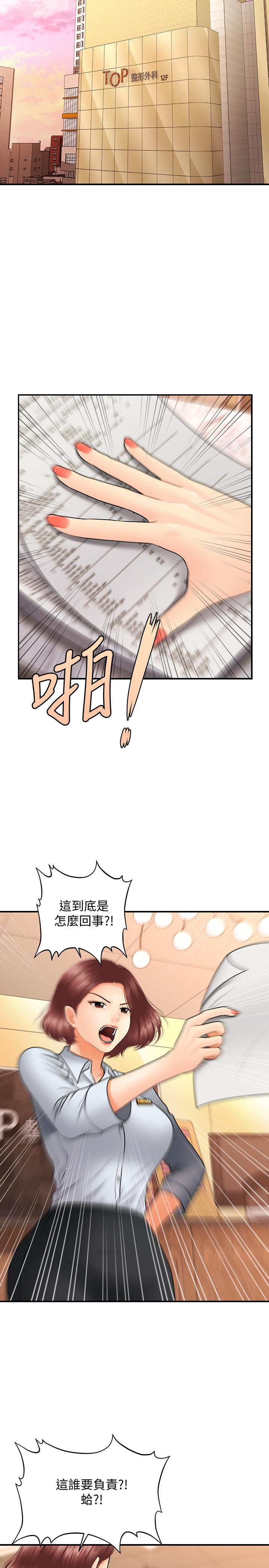 《醫美奇雞》在线观看 第39话-顶楼上的鹹湿游戏 漫画图片25