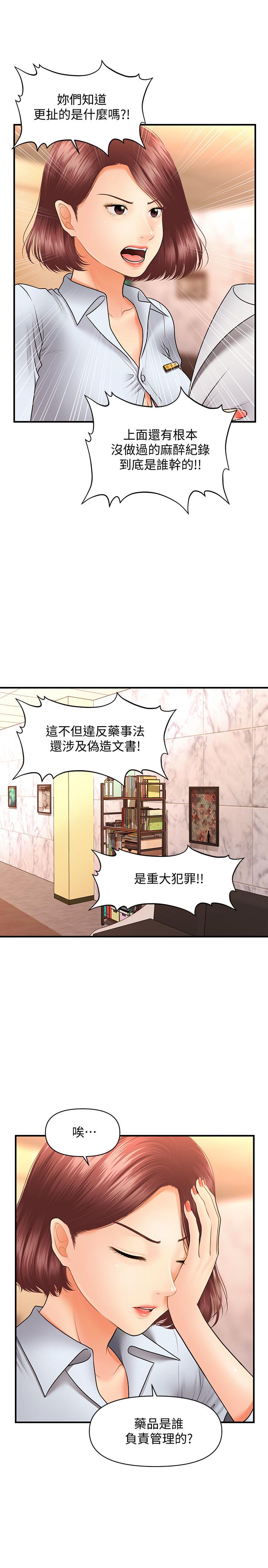 《醫美奇雞》在线观看 第39话-顶楼上的鹹湿游戏 漫画图片27