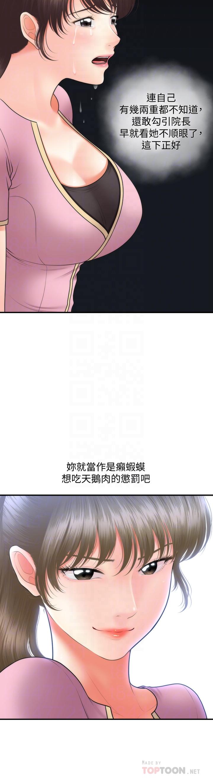 《醫美奇雞》在线观看 第40话-被逼入绝境的立娴 漫画图片6