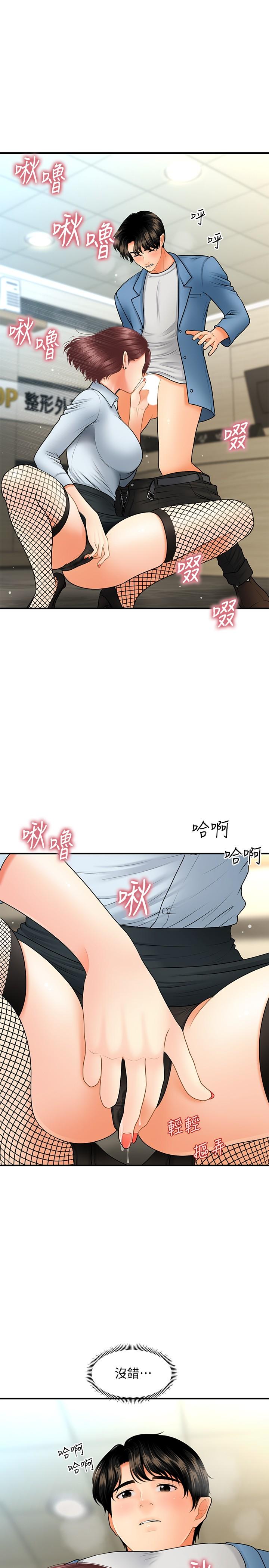 《醫美奇雞》在线观看 第41话-爽翻天的性爱服务 漫画图片15