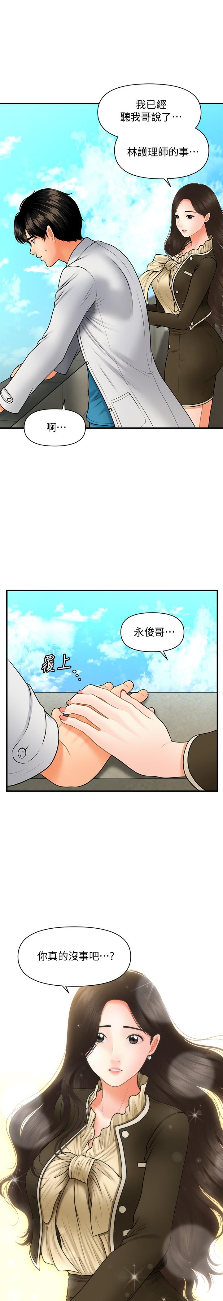 《醫美奇雞》在线观看 第42话-欲言又止的莉雅 漫画图片23