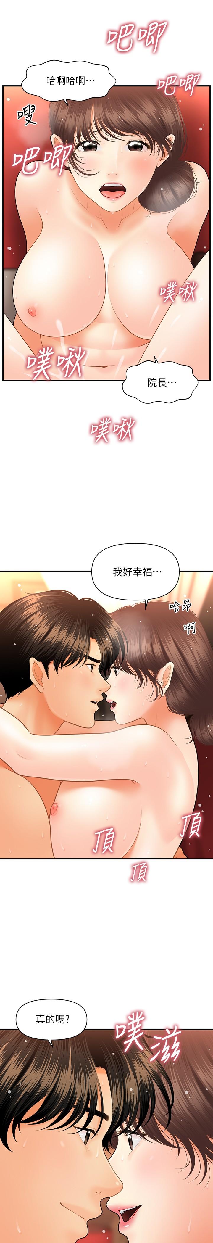 《醫美奇雞》在线观看 第43话-非常主动的智媛 漫画图片13