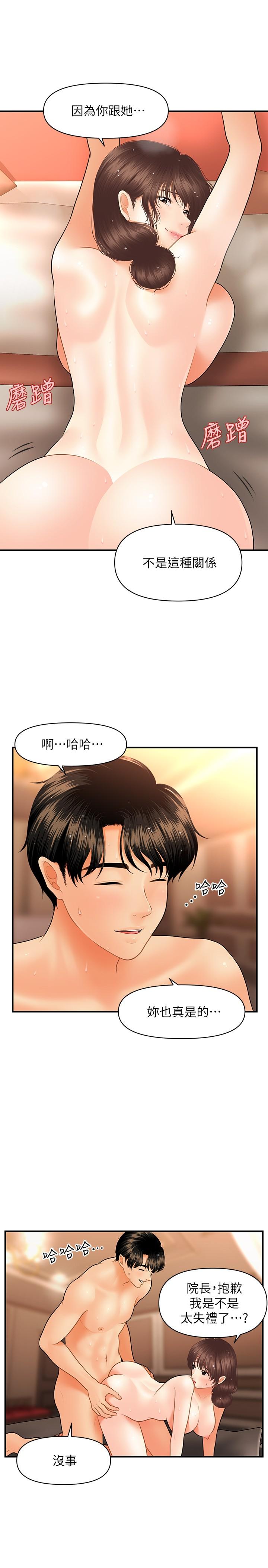 《醫美奇雞》在线观看 第43话-非常主动的智媛 漫画图片23