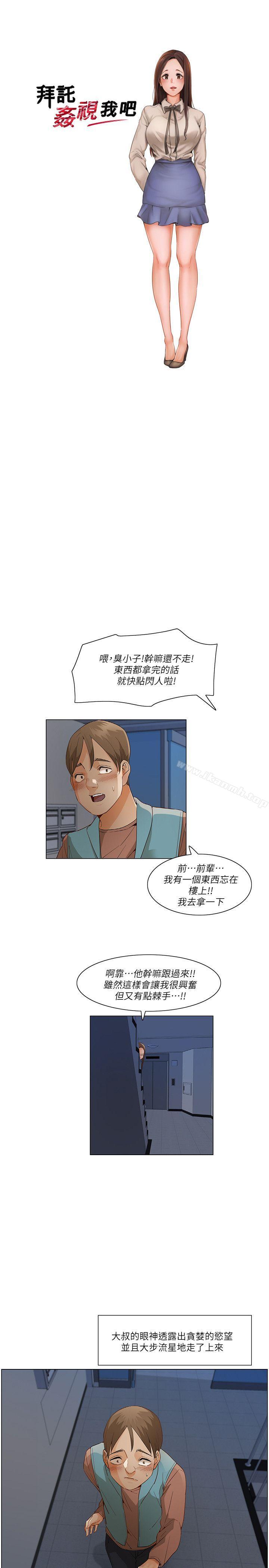 《拜託，姦視我吧》在线观看 第一季最终话 漫画图片2