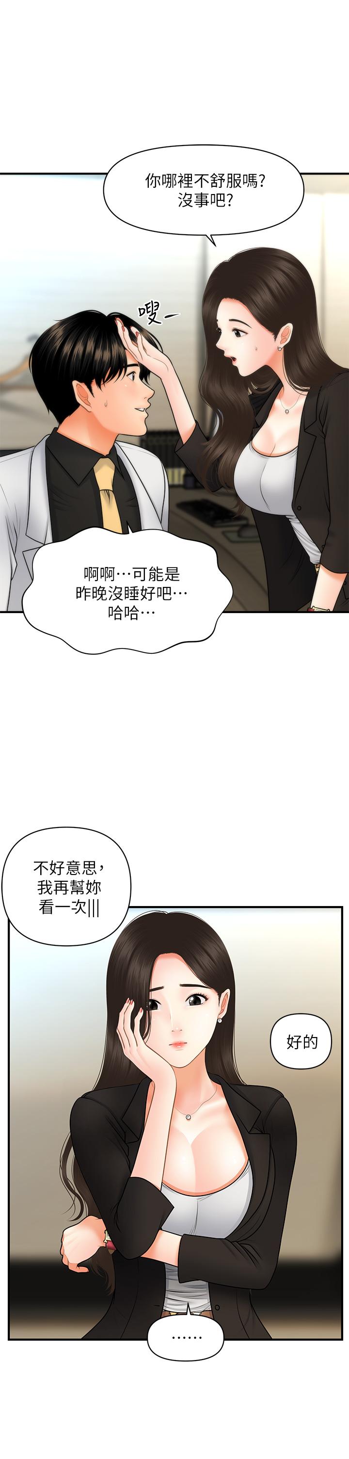 《醫美奇雞》在线观看 第45话-满脑子都是莉雅 漫画图片27