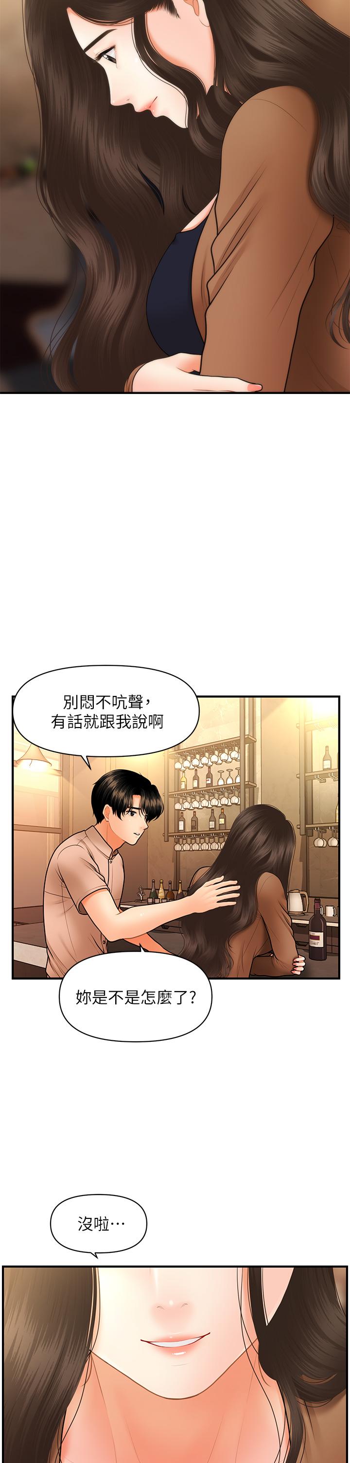 《醫美奇雞》在线观看 第46话-今晚，可以陪陪我吗 漫画图片40