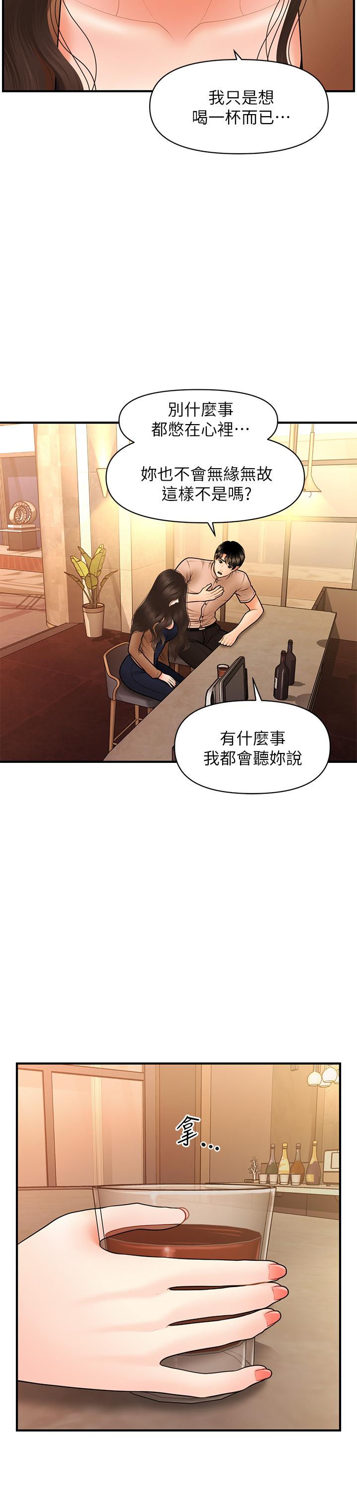 《醫美奇雞》在线观看 第46话-今晚，可以陪陪我吗 漫画图片41