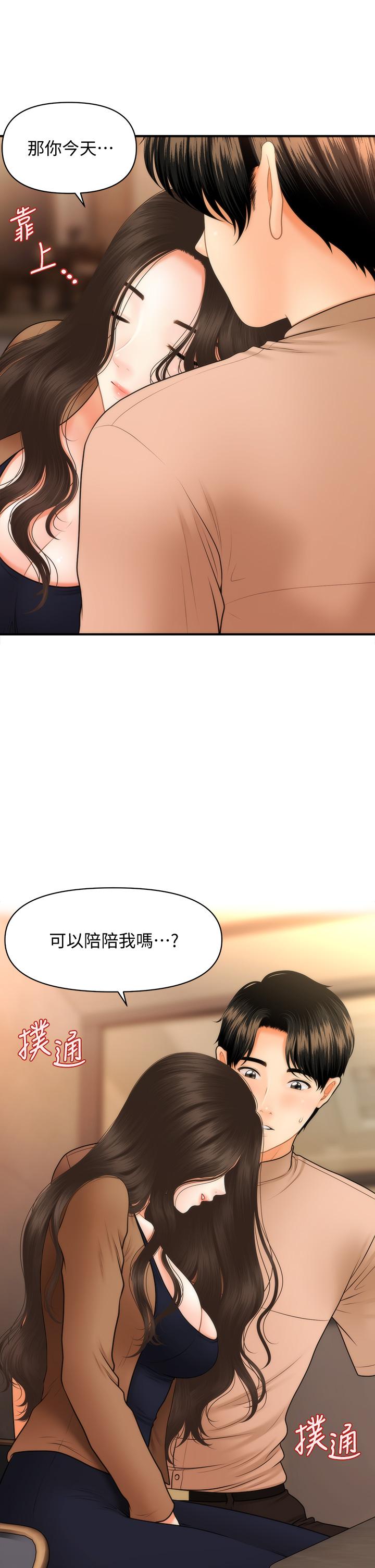 《醫美奇雞》在线观看 第47话-感受到彼此心意的两人 漫画图片2