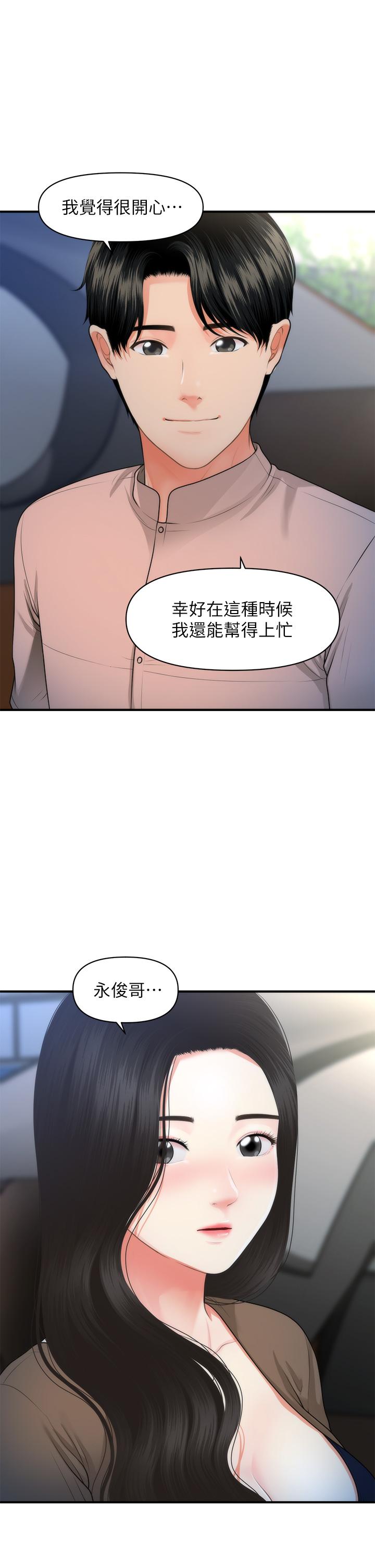 《醫美奇雞》在线观看 第47话-感受到彼此心意的两人 漫画图片23