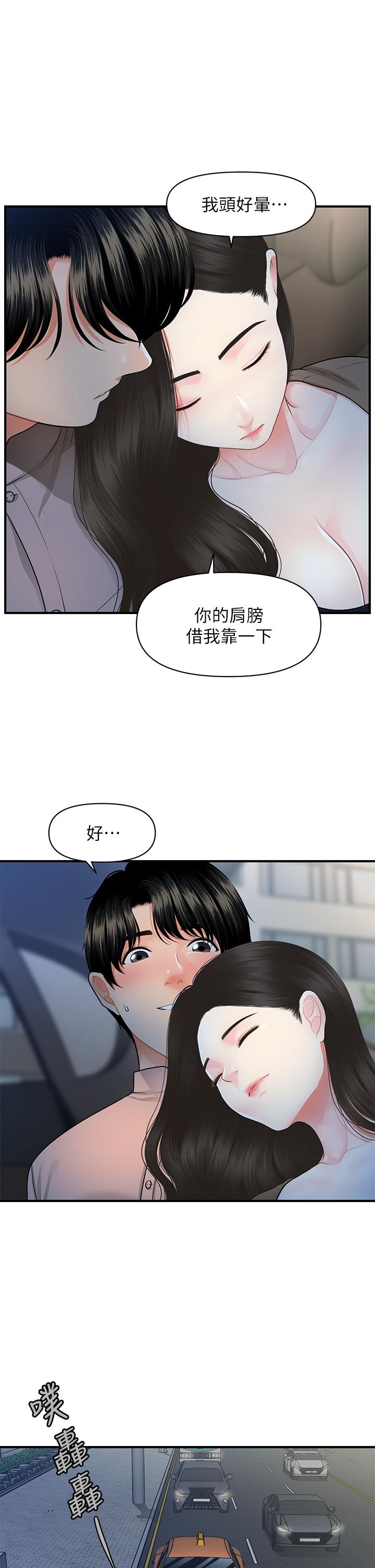 《醫美奇雞》在线观看 第47话-感受到彼此心意的两人 漫画图片26