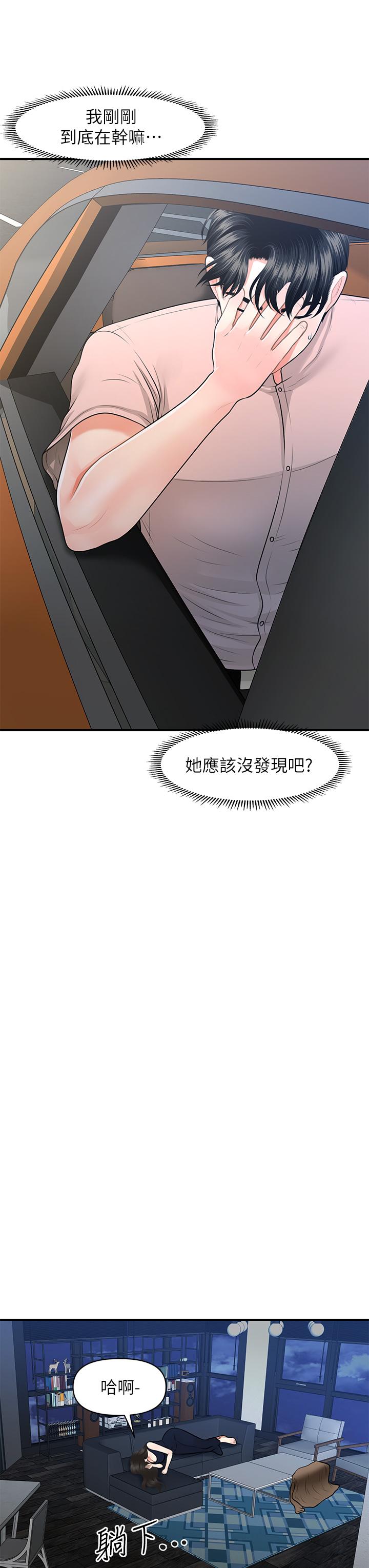 《醫美奇雞》在线观看 第47话-感受到彼此心意的两人 漫画图片40