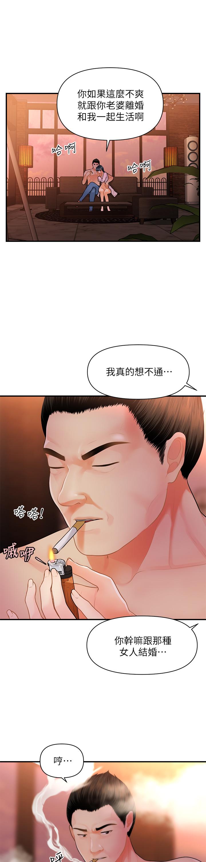 《醫美奇雞》在线观看 第49话-外面的野花比较香 漫画图片33