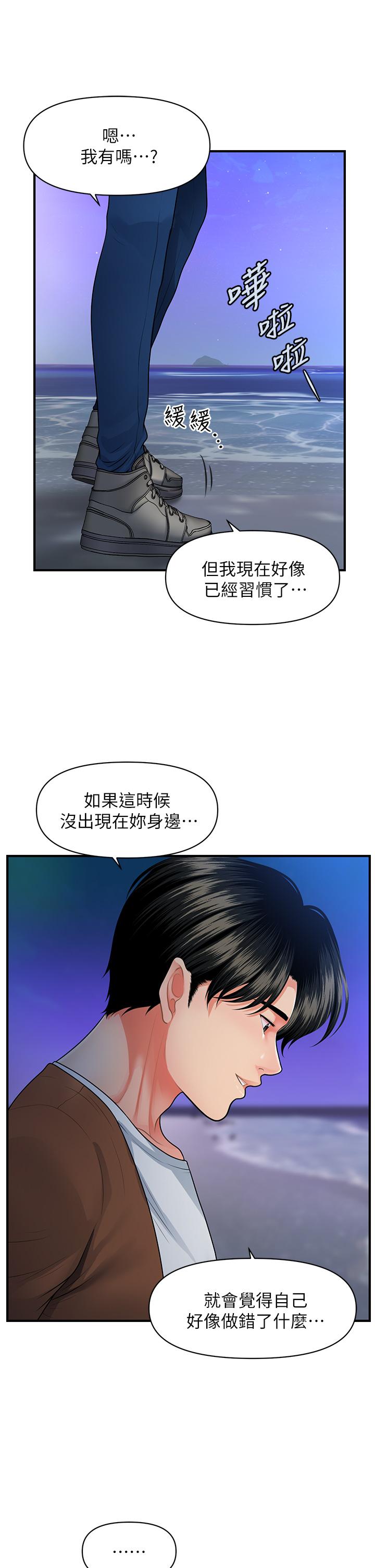 《醫美奇雞》在线观看 第50话-我的身材...好吗 漫画图片20