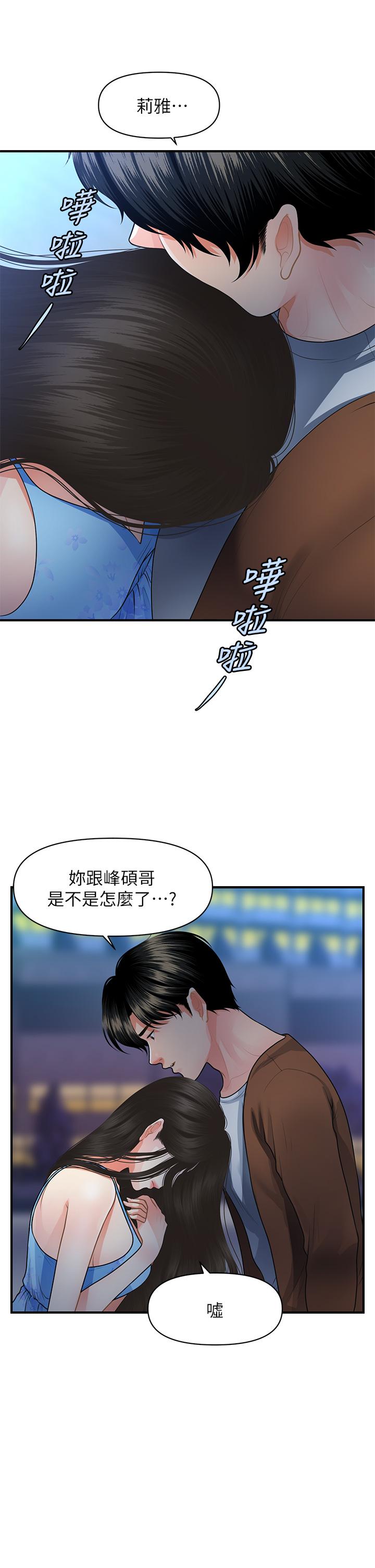 《醫美奇雞》在线观看 第50话-我的身材...好吗 漫画图片26