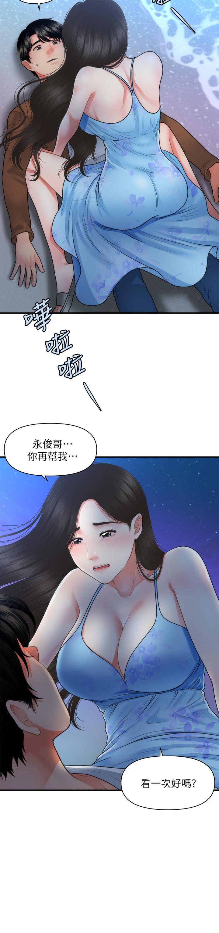 《醫美奇雞》在线观看 第50话-我的身材...好吗 漫画图片34