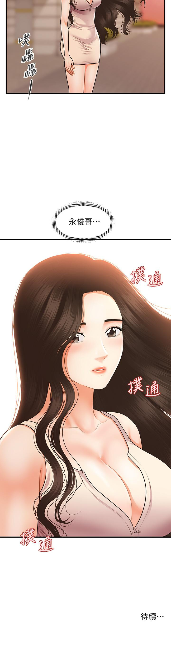 《醫美奇雞》在线观看 第52话-控制不住的呻吟 漫画图片45