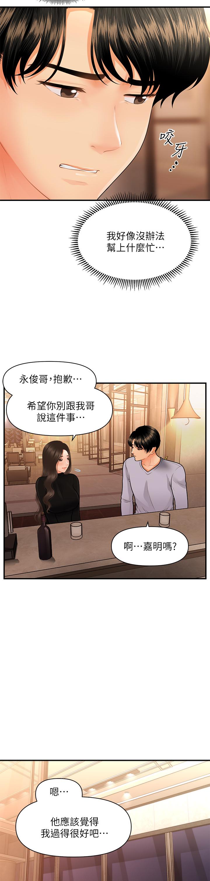 《醫美奇雞》在线观看 第53话-安抚难过的雅莉 漫画图片31