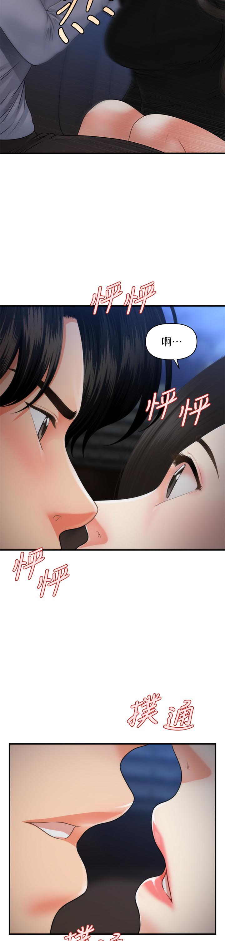 《醫美奇雞》在线观看 第53话-安抚难过的雅莉 漫画图片40