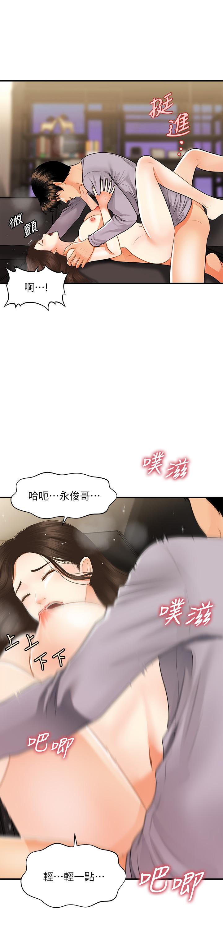 《醫美奇雞》在线观看 第57话-莉雅的性爱初体验 漫画图片19