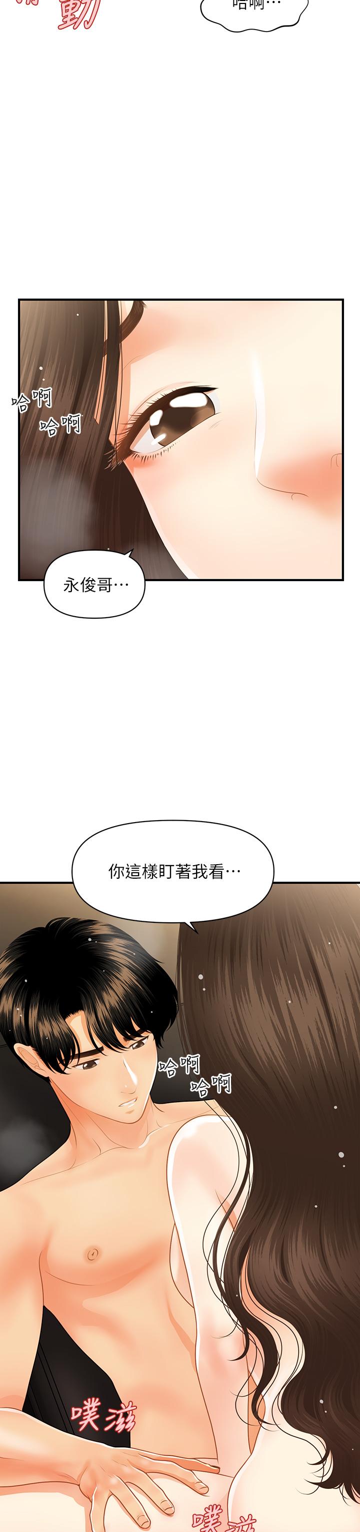 《醫美奇雞》在线观看 第58话-飘飘欲仙的感觉 漫画图片23