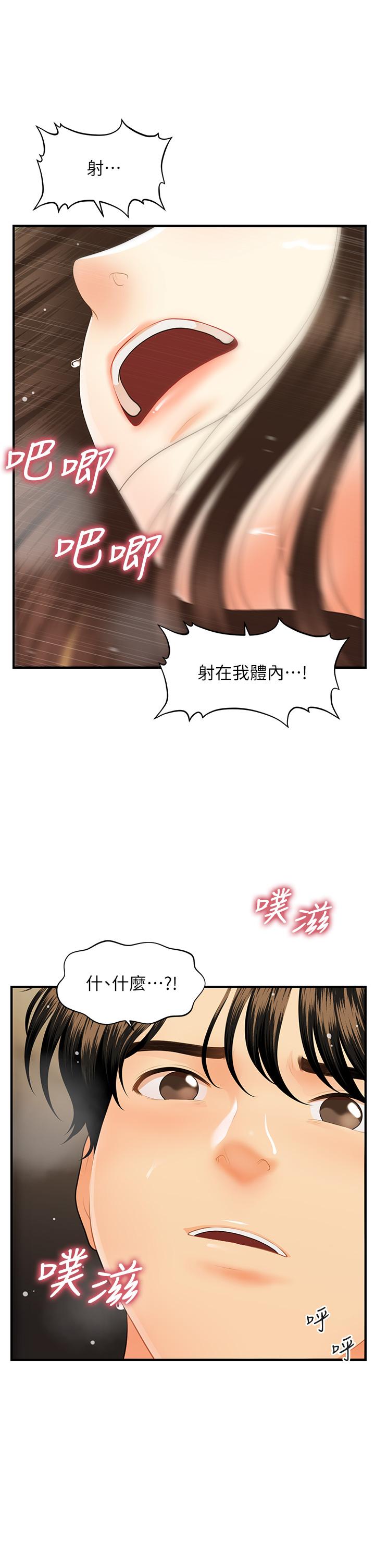 《醫美奇雞》在线观看 第59话-这次换我来服务你 漫画图片2