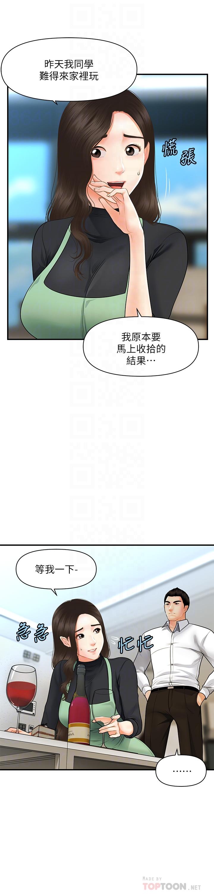 《醫美奇雞》在线观看 第60话-你跟我老婆在做什么 漫画图片14