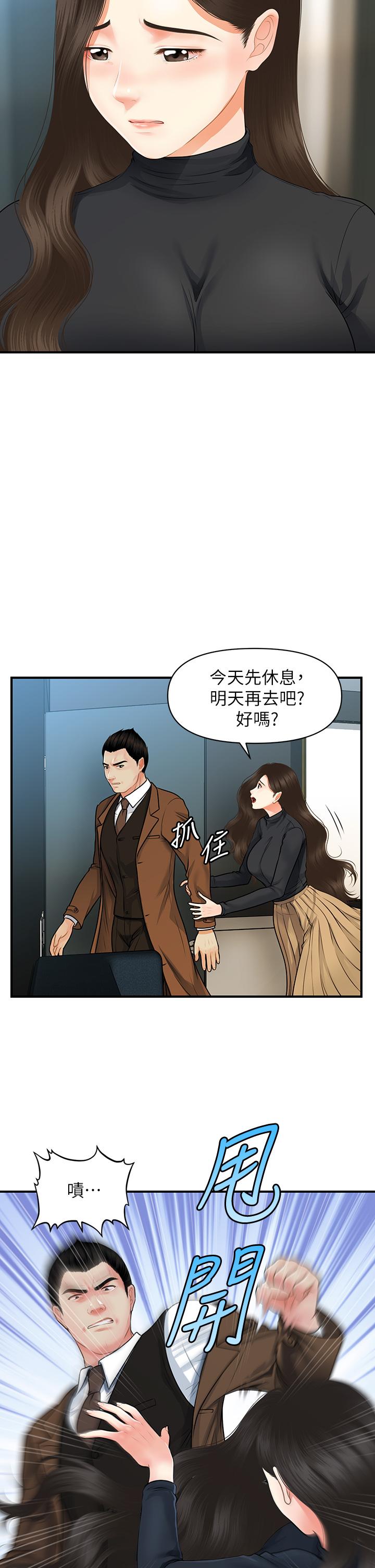 《醫美奇雞》在线观看 第60话-你跟我老婆在做什么 漫画图片24