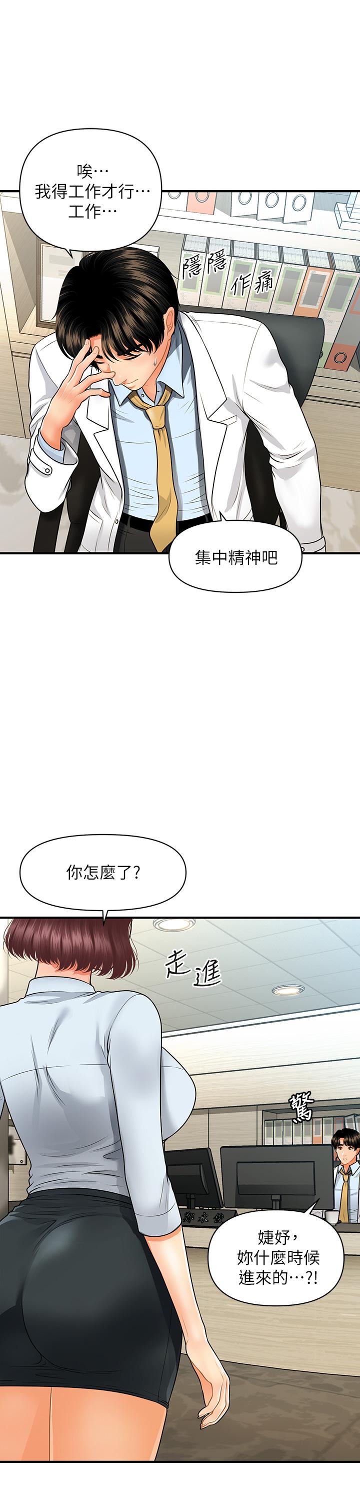 《醫美奇雞》在线观看 第61话-给智媛的补偿 漫画图片2