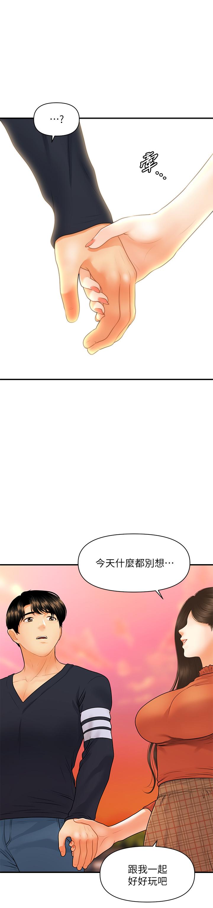 《醫美奇雞》在线观看 第63话-摩天轮上的拥吻 漫画图片13