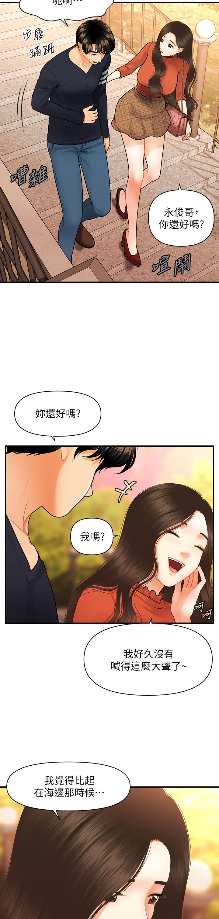 《醫美奇雞》在线观看 第63话-摩天轮上的拥吻 漫画图片21