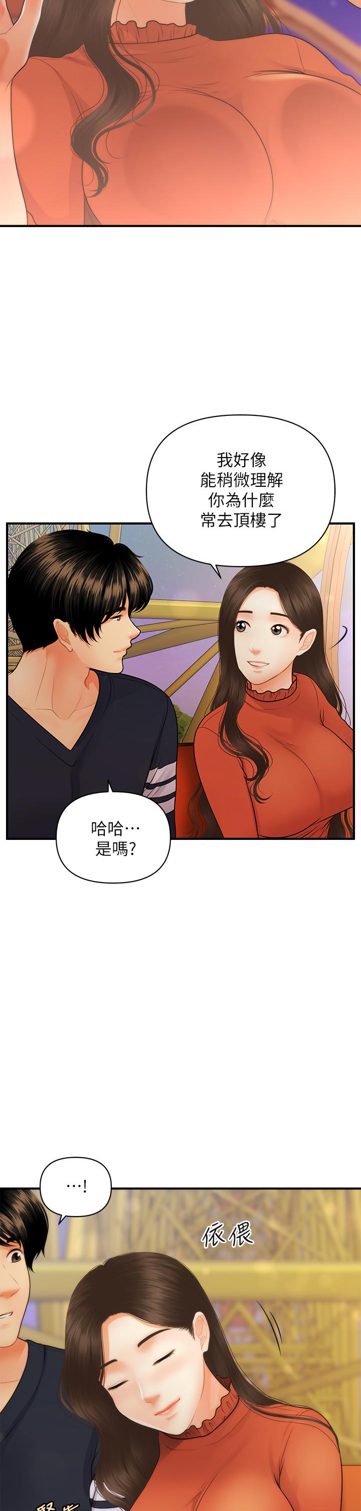 《醫美奇雞》在线观看 第63话-摩天轮上的拥吻 漫画图片36