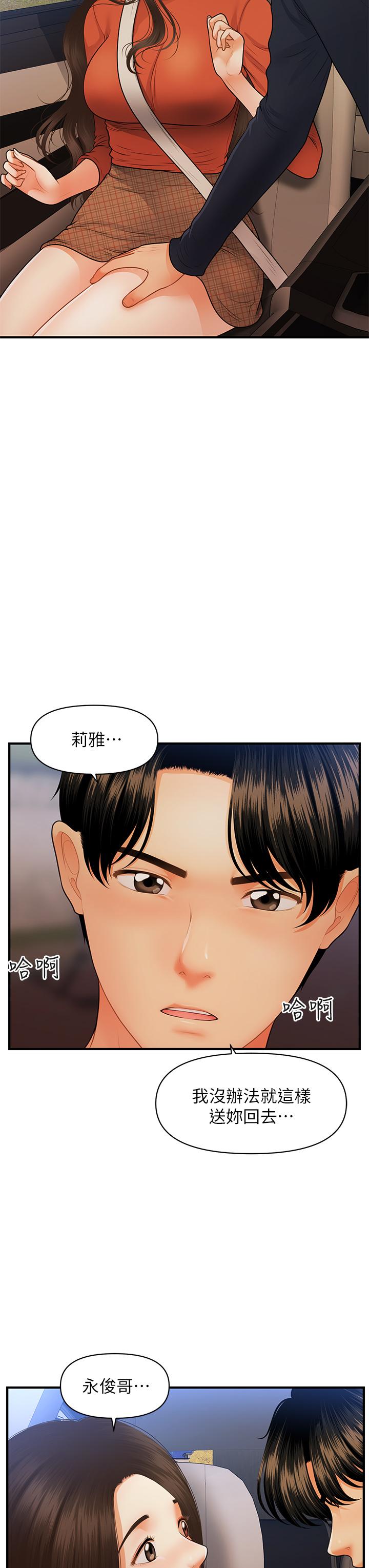 《醫美奇雞》在线观看 第64话-饥渴难耐的车震 漫画图片24