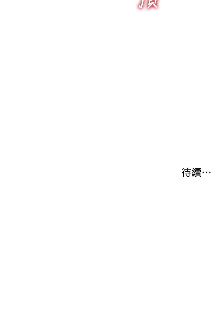 《醫美奇雞》在线观看 第65话-性爱途中的来电 漫画图片38