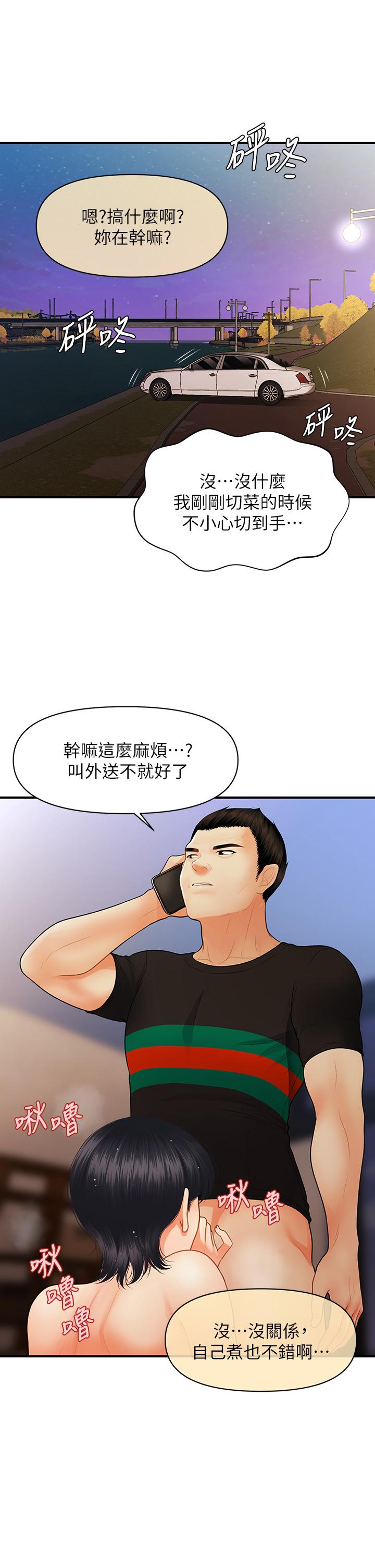 《醫美奇雞》在线观看 第66话-早知道就跟你结婚 漫画图片2