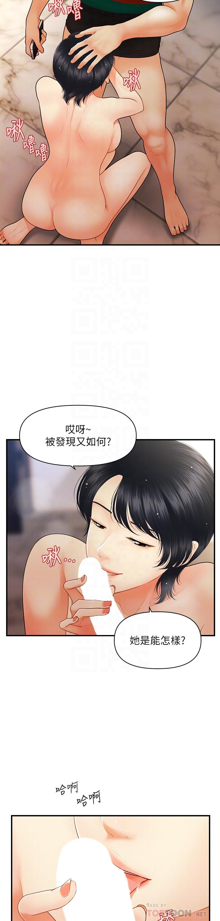 《醫美奇雞》在线观看 第66话-早知道就跟你结婚 漫画图片8