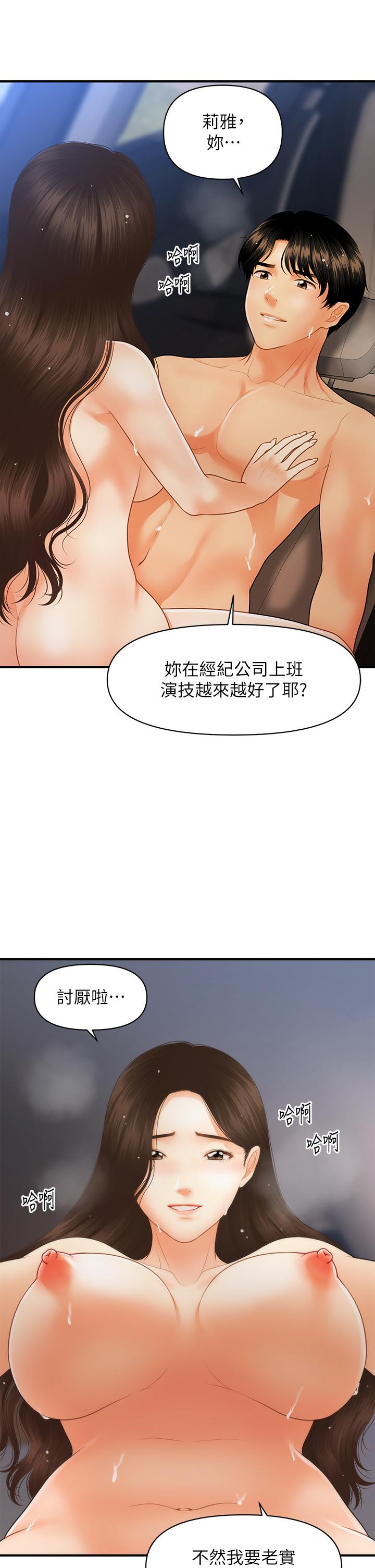 《醫美奇雞》在线观看 第66话-早知道就跟你结婚 漫画图片15