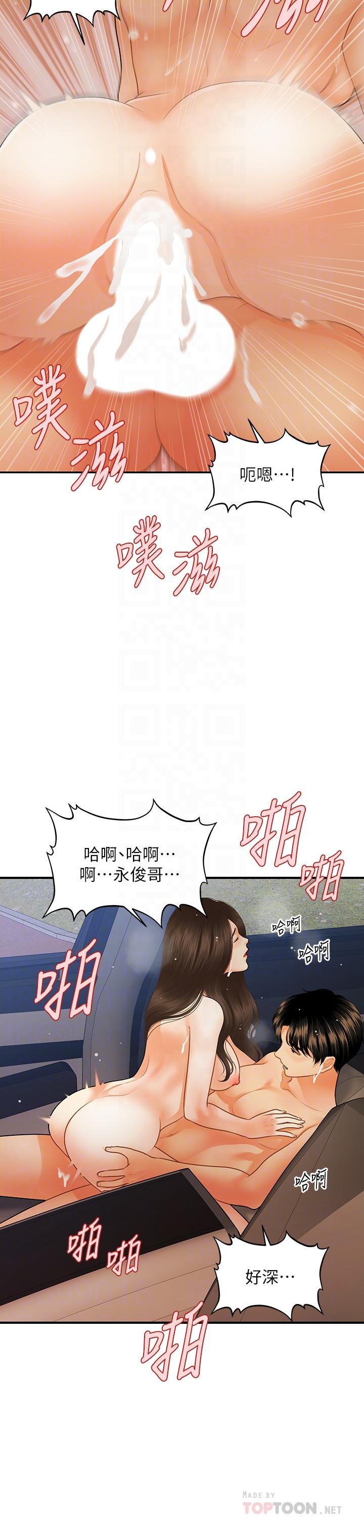 《醫美奇雞》在线观看 第66话-早知道就跟你结婚 漫画图片18