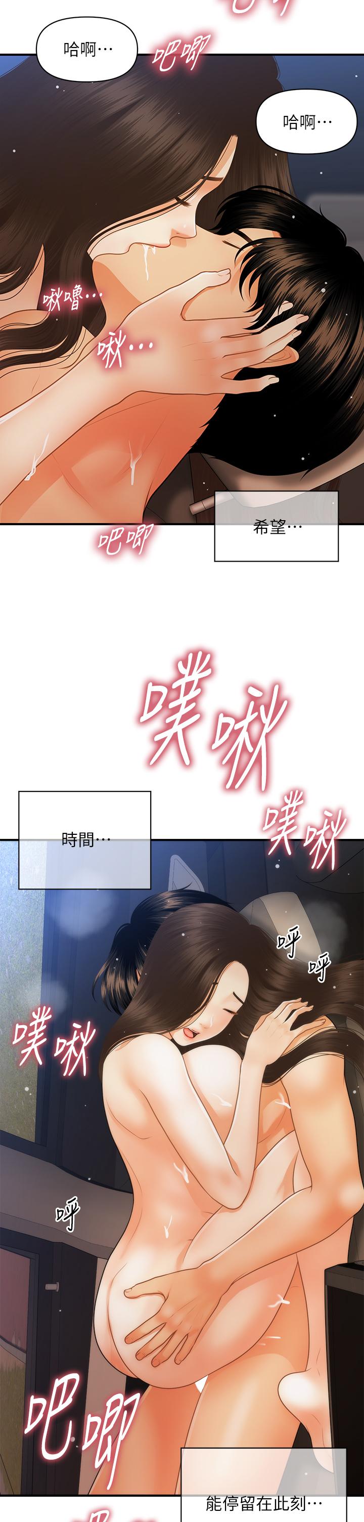 《醫美奇雞》在线观看 第66话-早知道就跟你结婚 漫画图片21