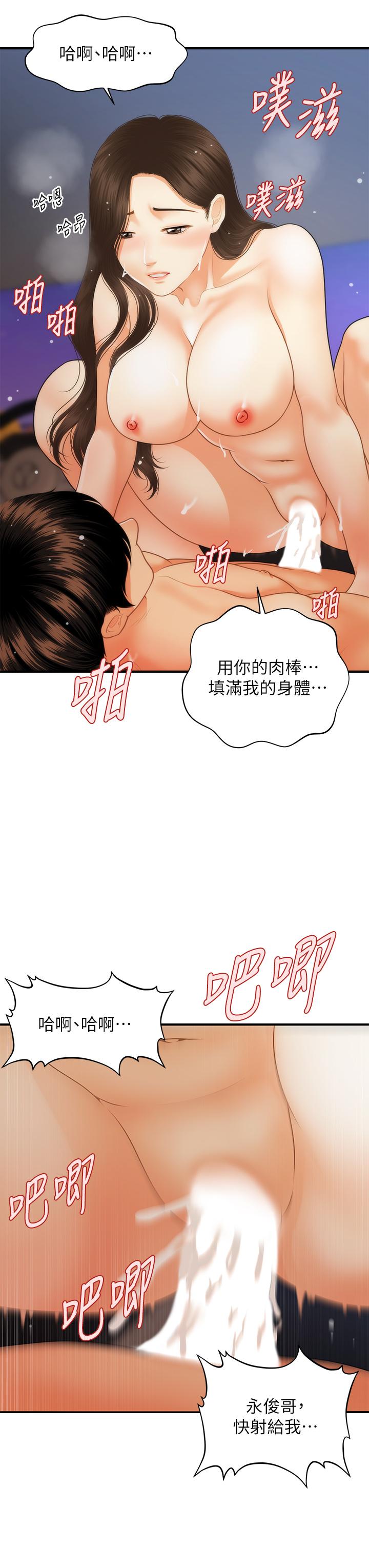 《醫美奇雞》在线观看 第66话-早知道就跟你结婚 漫画图片25