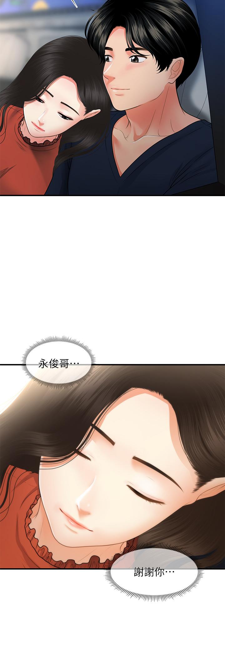 《醫美奇雞》在线观看 第66话-早知道就跟你结婚 漫画图片34