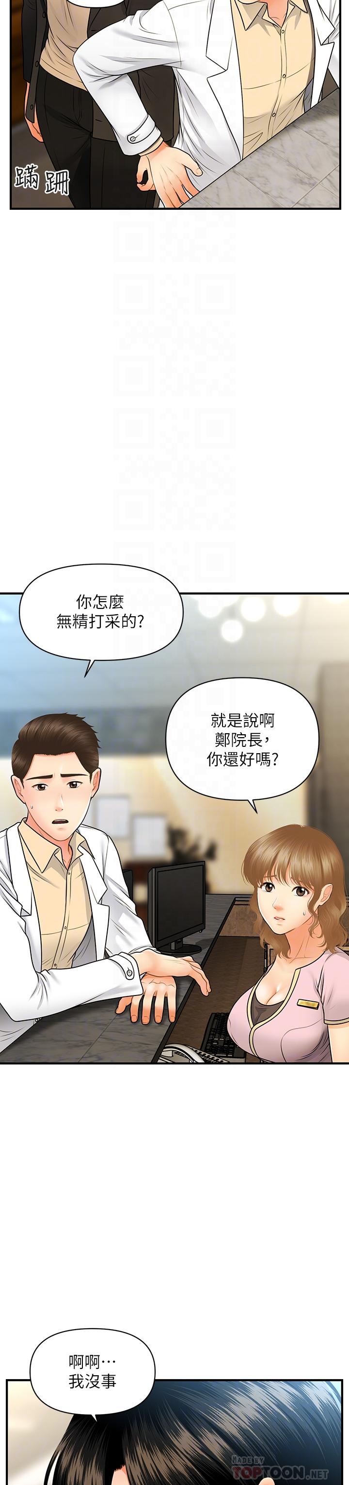 《醫美奇雞》在线观看 第67话-那个女人跟你不配 漫画图片6