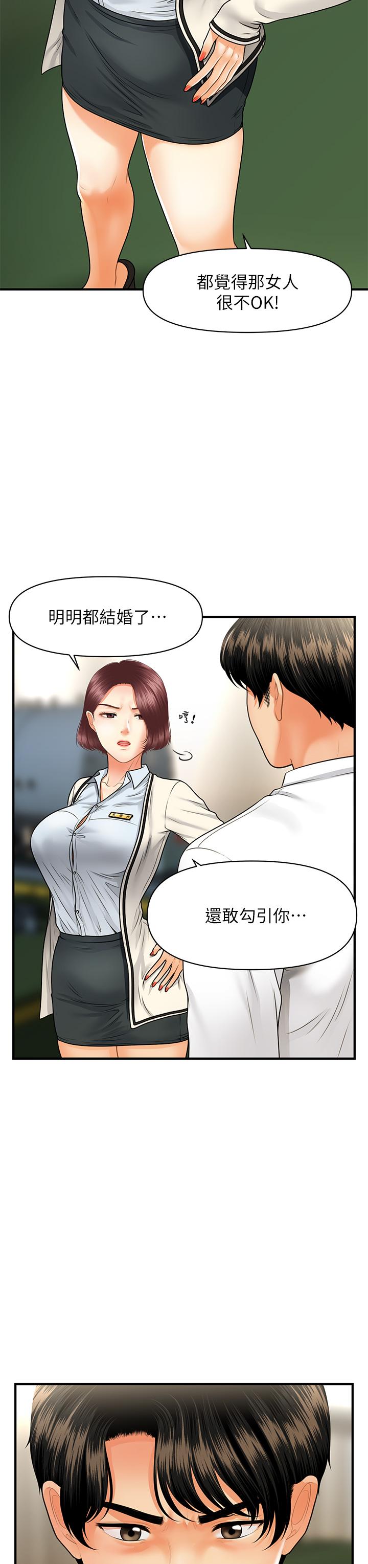 《醫美奇雞》在线观看 第67话-那个女人跟你不配 漫画图片29