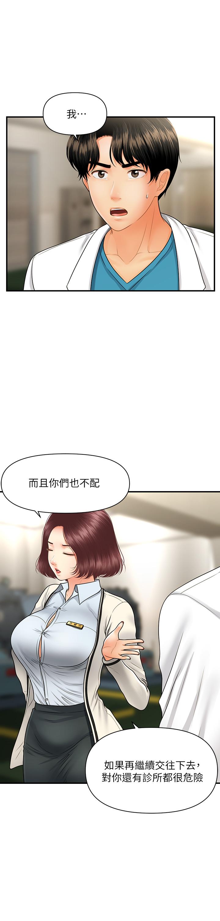 《醫美奇雞》在线观看 第67话-那个女人跟你不配 漫画图片33