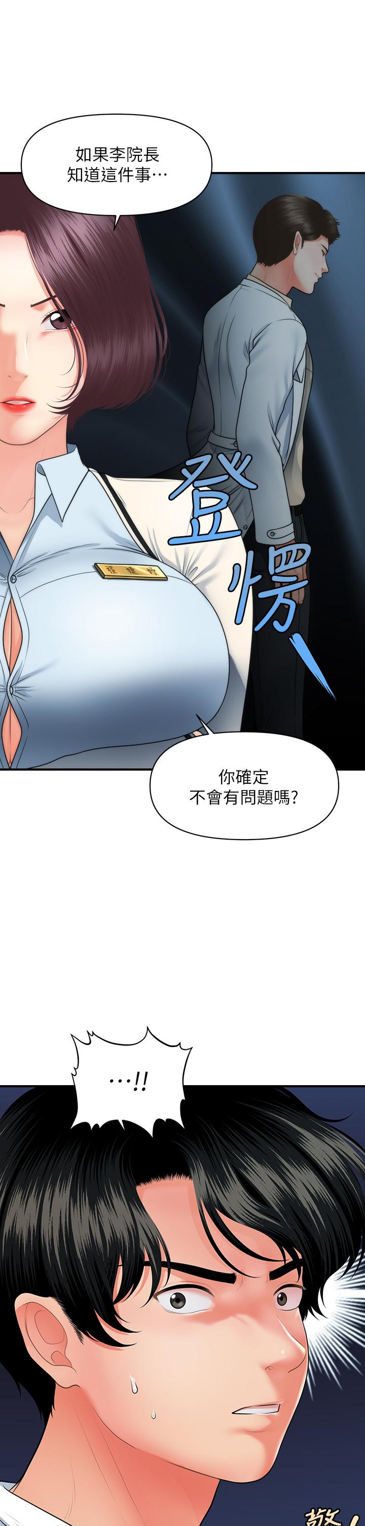 《醫美奇雞》在线观看 第68话-婕妤的色诱 漫画图片2