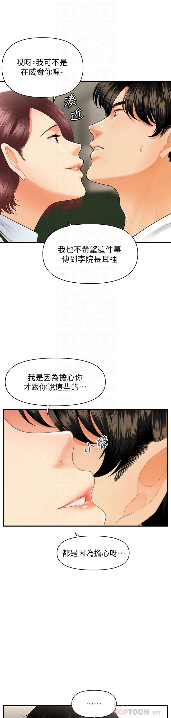 《醫美奇雞》在线观看 第68话-婕妤的色诱 漫画图片8