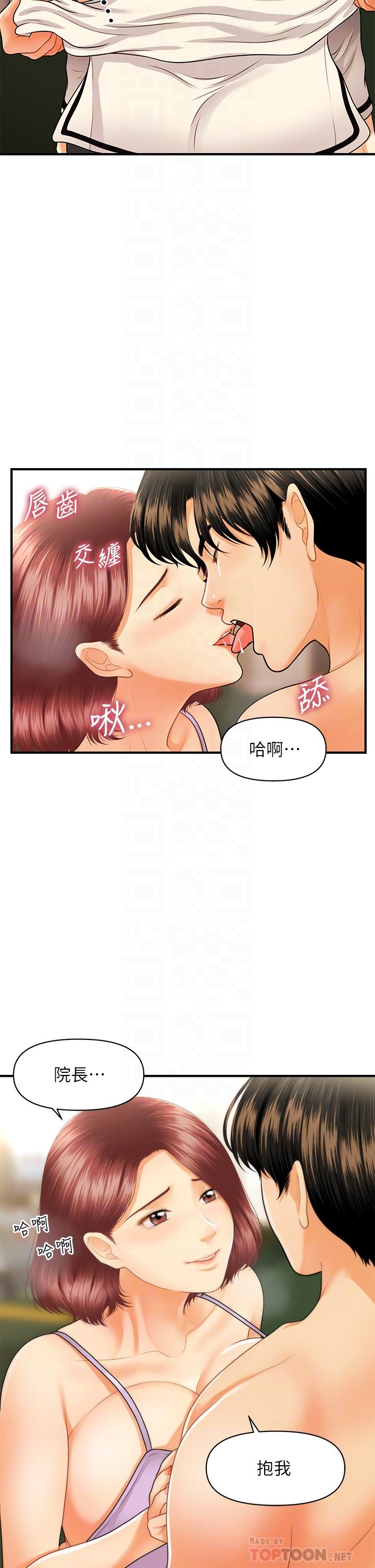 《醫美奇雞》在线观看 第68话-婕妤的色诱 漫画图片14