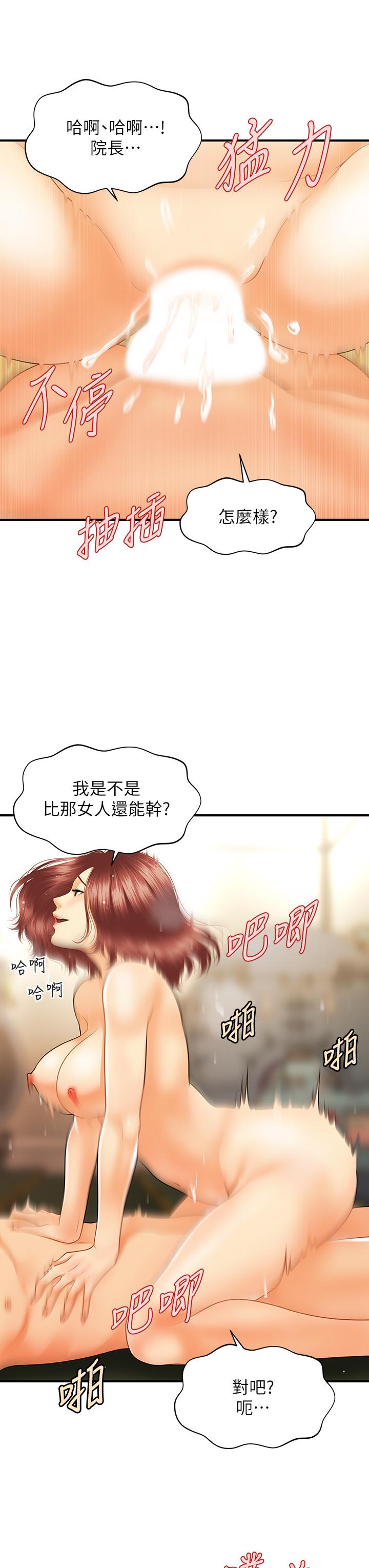 《醫美奇雞》在线观看 第69话-全射进我体内 漫画图片23